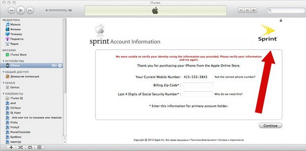 USA Sprint iPhone активация ZIP SSN
