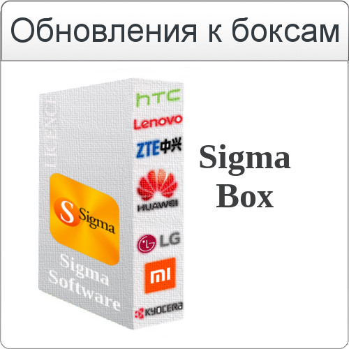 НОВАЯ услуга: Sigma Pack 3 Activation