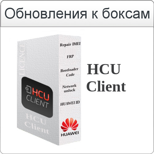 Обновление программного обеспечения HCU-Client v1.0.0.0115