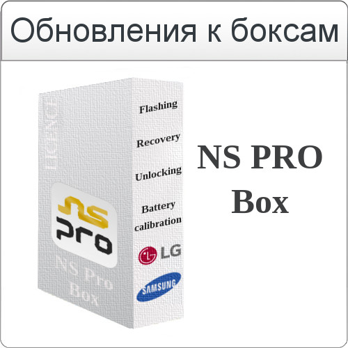 Обновление NsPro Software v6.8.4| v6.8.5