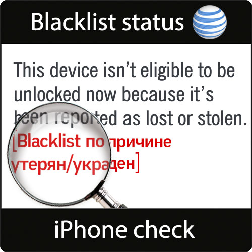 Проверка iPhone Blacklist AT&T USA